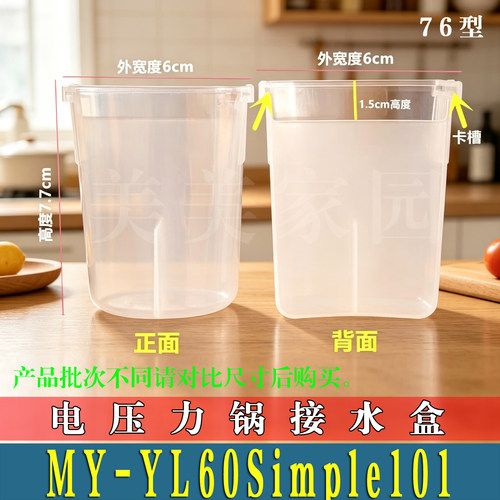 适用美的MY-YL60Simple101电压力锅接水盒储水盒高压蒸汽盒非原装