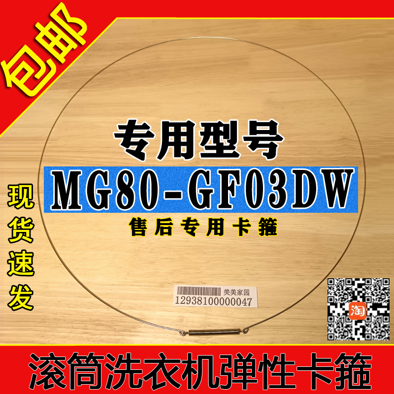 适用美的MG80-GF03DW滚筒洗衣机钢丝圈弹簧门密封圈卡箍卡簧