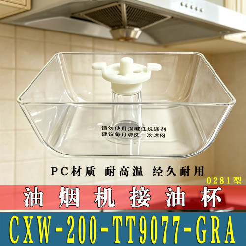适用美的CXW-220-TP31油烟机接油杯吸油烟机接油盒储油盒非原装