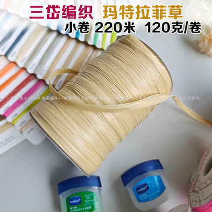 小卷玛特草拉菲草编织线钩帽子的专用线手工diy三岱编织包包棉草