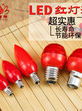 e27节能蜡烛灯泡红色光财神佛灯长明螺口招财家用神台佛龛柜E14