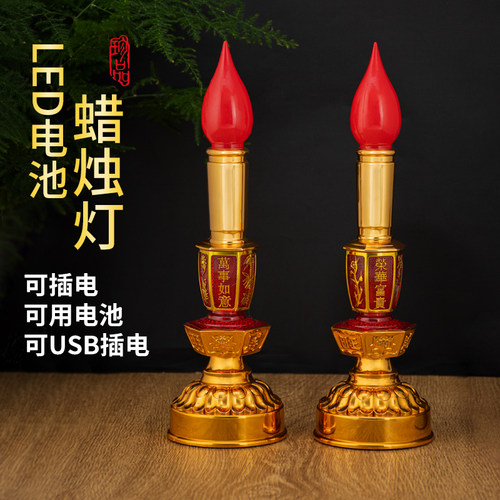 LED电池蜡烛灯供佛灯财神灯充电