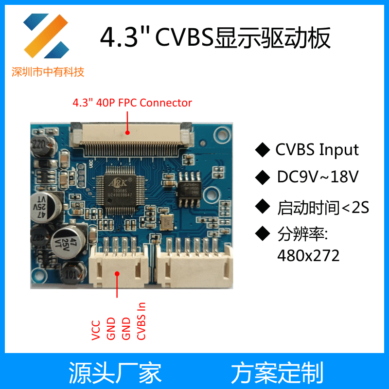 4.3寸&5寸可视门铃楼宇对讲LCD显示驱动板480x272 CVBS