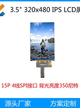 3.5寸320x480 TFT LCD屏手持设备婴儿监视器智能门锁IPS屏SPI接口