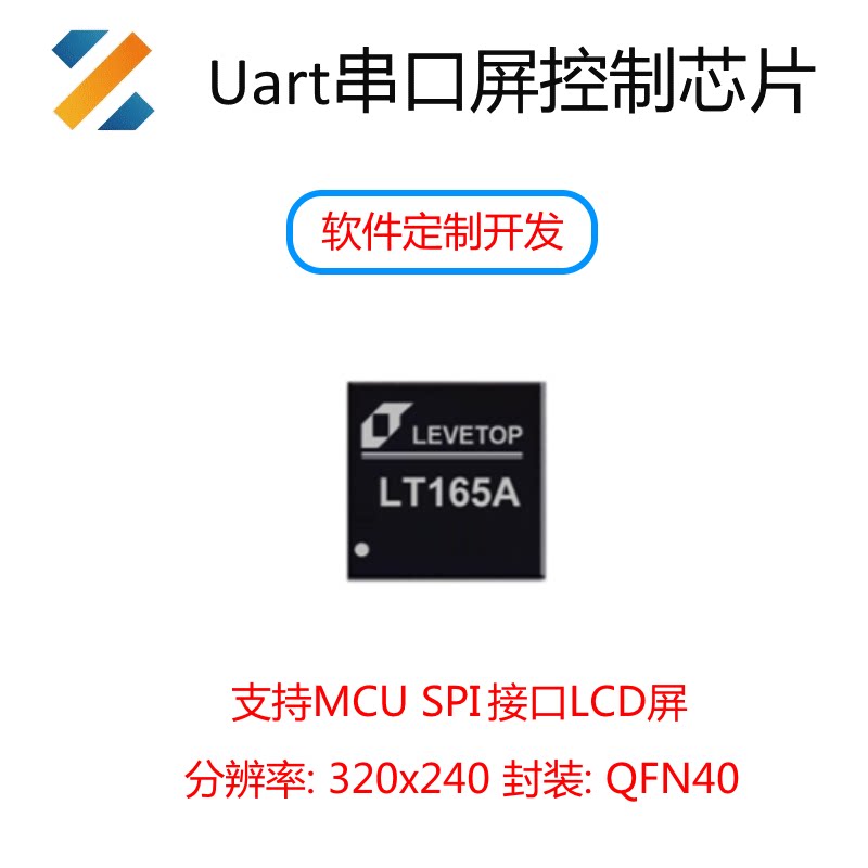 乐升LT165A LCD屏显示驱动芯片SPI MCU接口LCD屏双屏显示家电设备