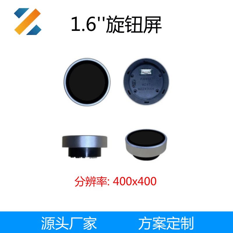 1.6寸旋钮屏家电工业设备智能家居可二次开发显示方案定制400x400