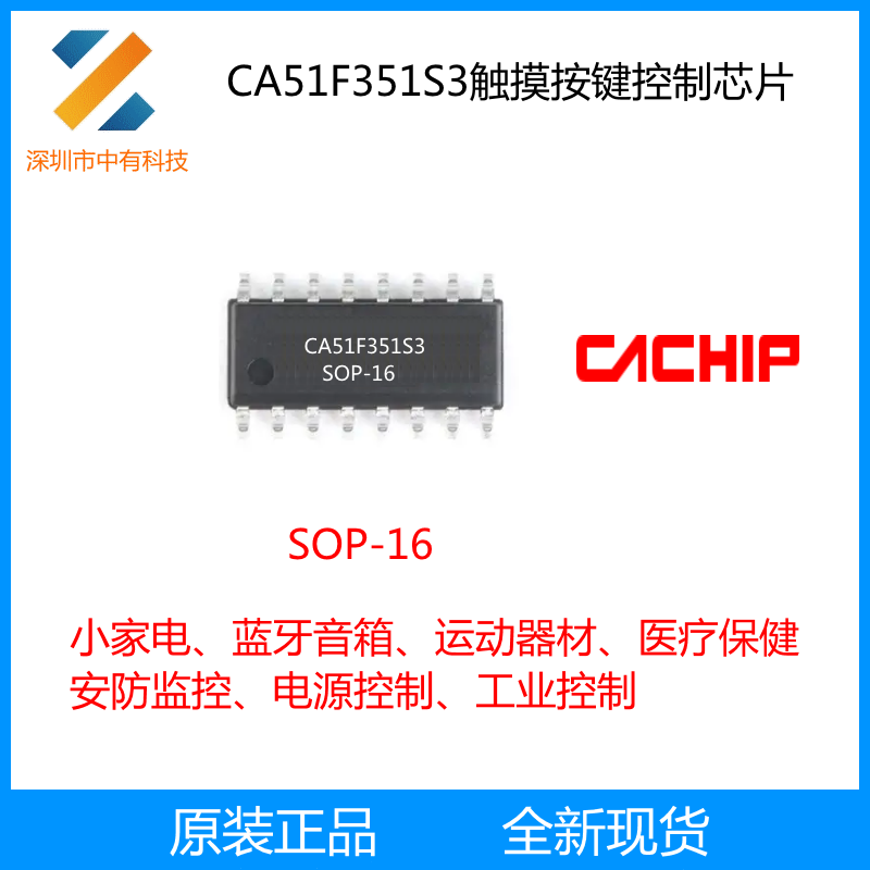 锦锐CA51F351S3 8位触摸按键控制芯片 内置8KB Flash SOP-16