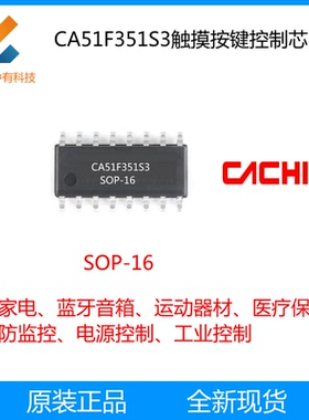 锦锐CA51F351S3 8位触摸按键控制芯片 内置8KB Flash SOP-16