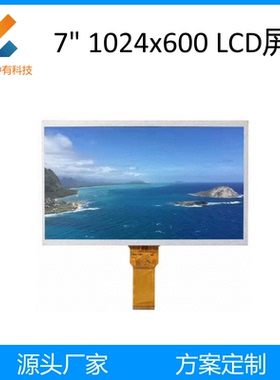 7寸1024x600LCD液晶屏50P IPS RGB接口可视门铃楼宇对讲倒车后视
