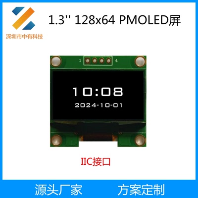 1.3寸PMOLED显示屏128x64 IIC接口适配医疗美容工控数码类产品