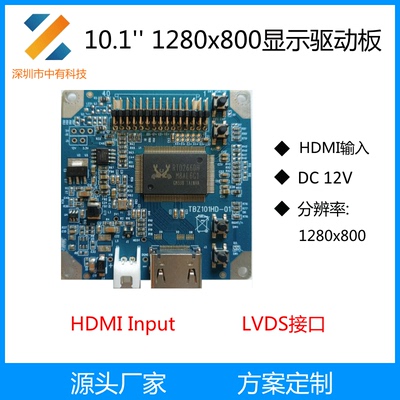 10.1寸RTD2660H HDMI显示驱动板1280x800 LCD屏电容触摸 机箱副屏