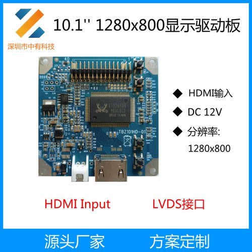 10.1寸RTD2660H HDMI显示驱动板1280x800 LCD屏电容触摸 机箱副屏