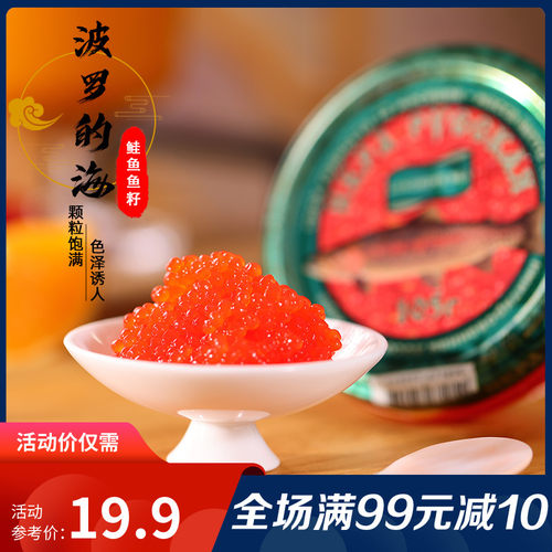 俄罗斯鱼子酱原装进口寿司料理