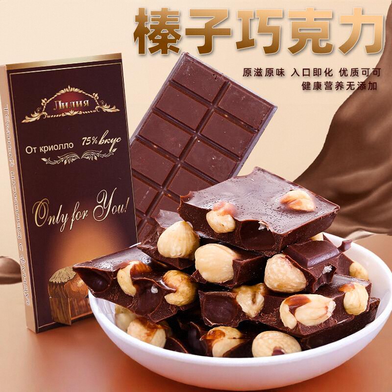 俄罗斯风味大榛子黑巧克力 整顆果仁榛仁夹心 休闲零食品100克/块