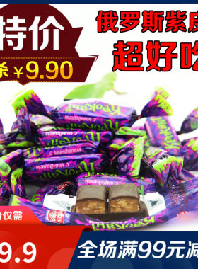 特价俄罗斯巧克力糖果250g