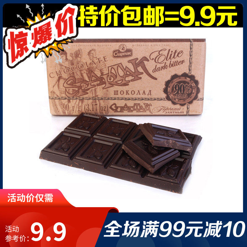 特价俄罗斯纯黑巧克力斯巴达克牛皮纸90%特苦低糖休闲零食品90g