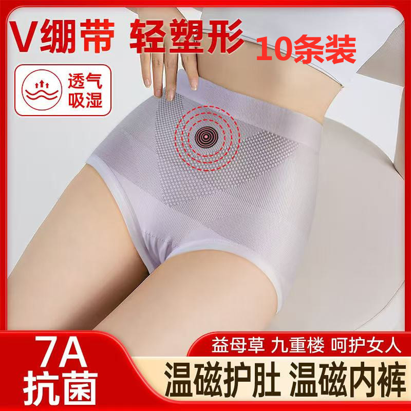10条装7A抗菌V绷带塑形女内裤收
