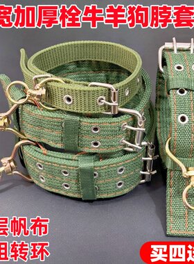 栓牛脖套加厚羊狗用项圈