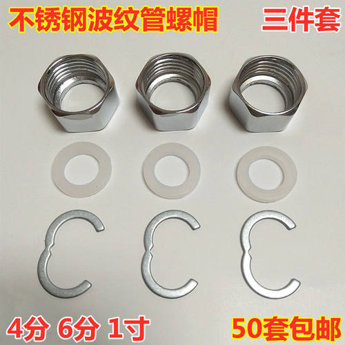 不锈钢波纹管螺帽国标4分6分1寸热水器进水软管六角螺母配件接头