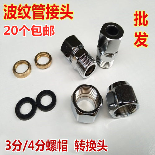 304不锈钢波纹管螺帽分全接头