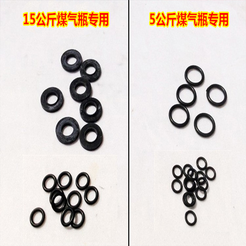 5kg15公斤煤气罐密封圈垫圈角阀皮垫液化气钢瓶橡胶垫o型圈配件