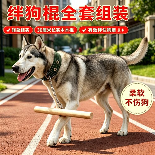 狗狗挂木棍训练器防咬人防追车