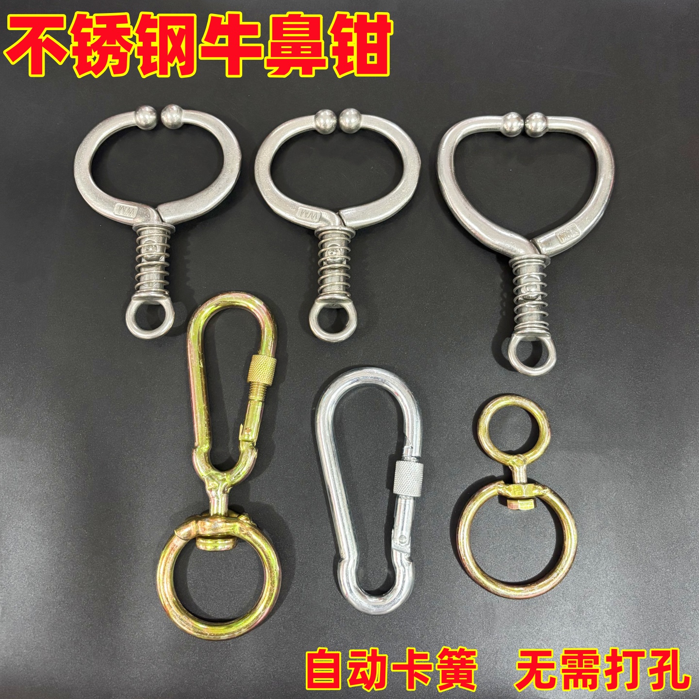 不锈钢牛鼻钳免打孔弹簧牛鼻环扣