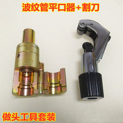 不锈钢波纹管打波器平口器割刀做管工具压边模具套装燃气管敲波器