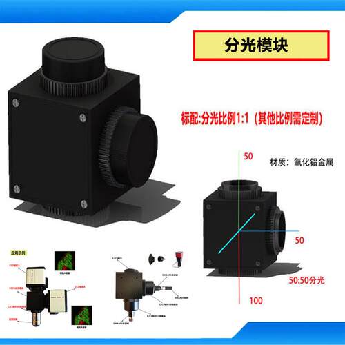 光学分光检测模块分离成像模块