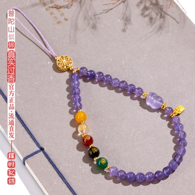 普陀山似锦紫水晶貔貅五路财神手机链挂件新中式国潮黄水晶挂饰品