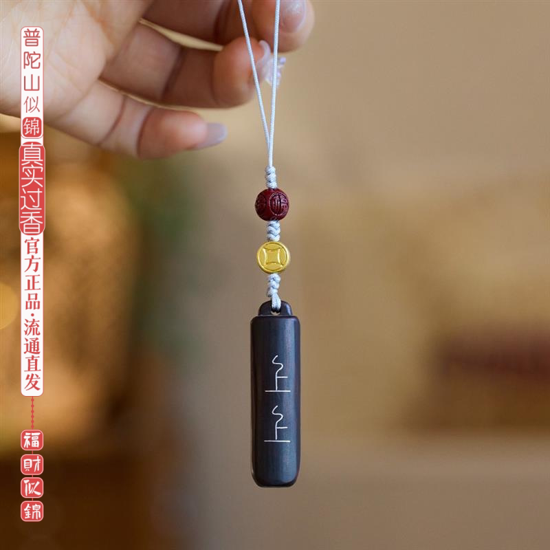 普陀山似锦紫檀木上上签手机挂件朱砂五福吊坠汽车文创钥匙扣饰品图片