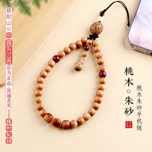 普陀山似锦桃木手机链桃核挂件朱砂崖柏挂饰手腕挂绳桃木平安葫芦