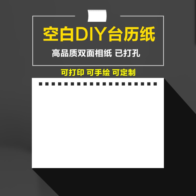 热卖打好孔diy影楼幼儿园学校学生空白打印手绘台日历高品质相纸