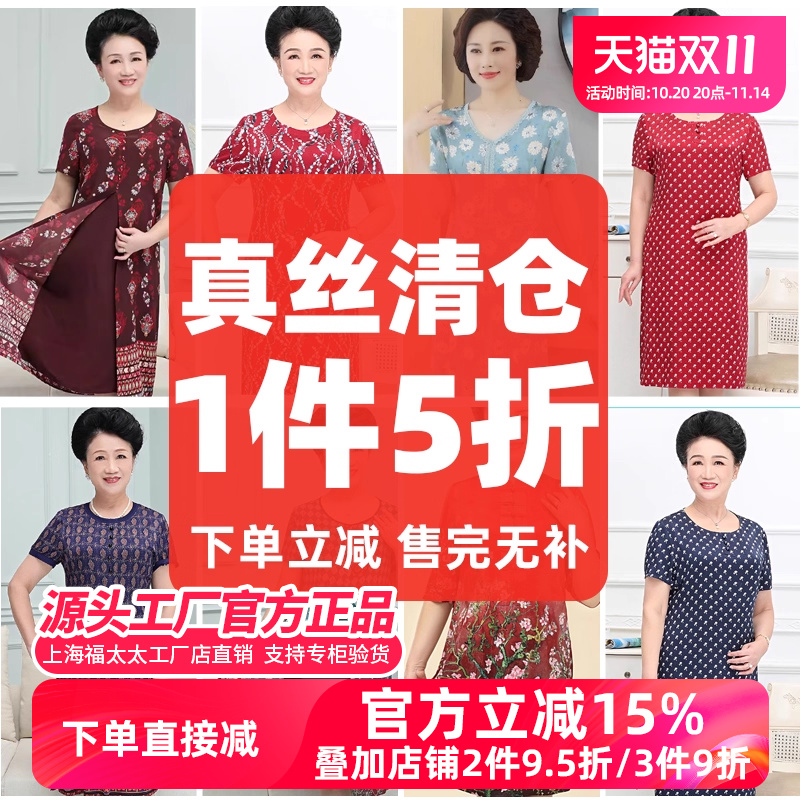 福太太中老年夏款大码宽松桑蚕丝妈妈装真丝连衣裙（清仓）