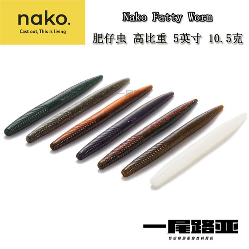 高比重柔软路亚面条虫nako