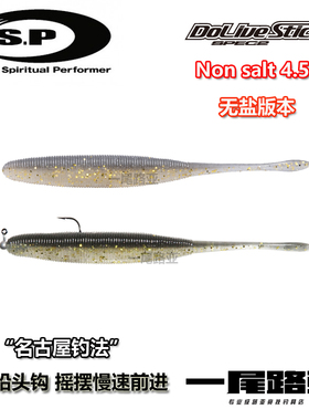 O.S.P OSP Dolive Stick SPEC2无盐版Non salt摆尾虫超低比重软饵