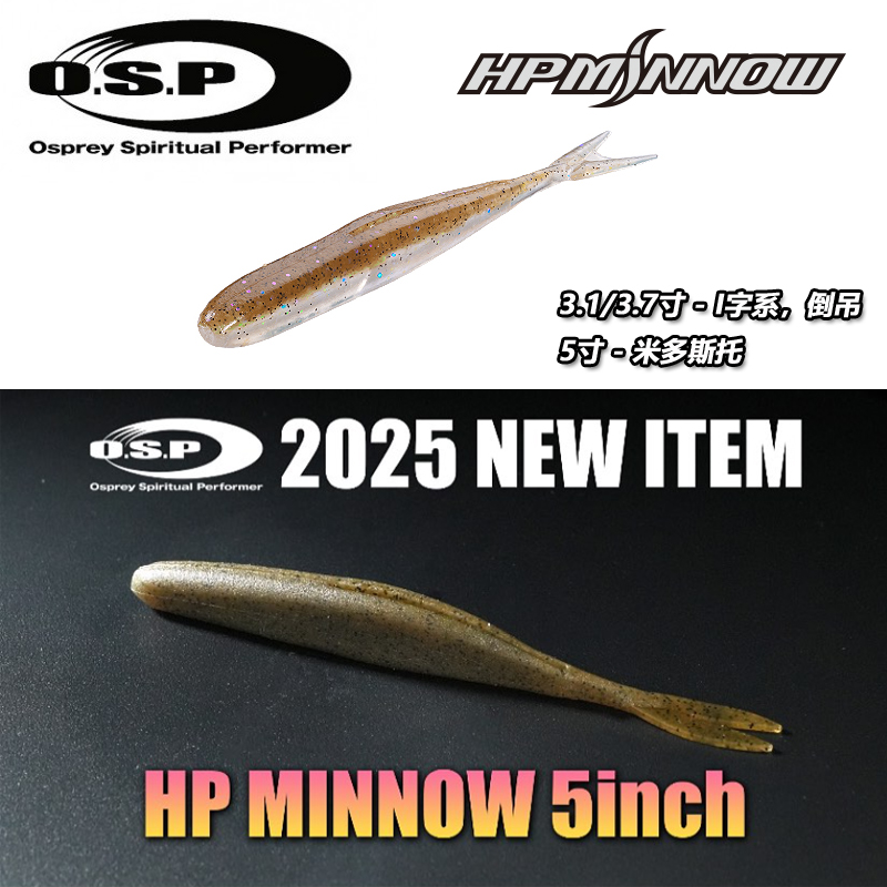 5寸米多斯托OSPHPMinnow