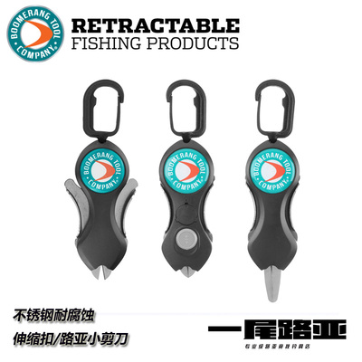 锋利耐腐蚀Boomerang路亚剪线器