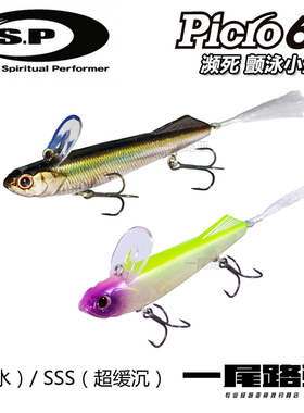 日本OSP O.S.P PICRO68翻滚濒死鱼F浮水SSS超缓沉逼真I字系路亚饵