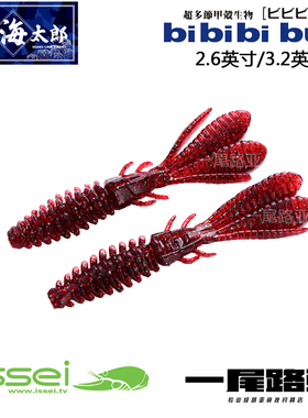 日本常吉海太郎bibibi bug 路亚软饵虾型虫德州倒吊黑坑鲈鱼鳜鱼