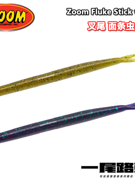 美国ZOOM新品叉尾面条虫路亚Fluke worm泛用软饵倒吊无铅德州
