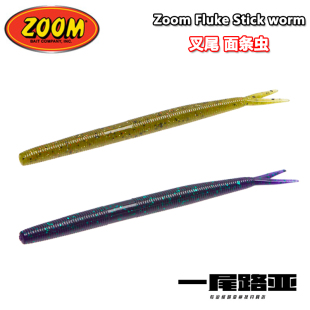 美国ZOOM新品叉尾面条虫路亚Fluke worm泛用软饵倒吊无铅德州