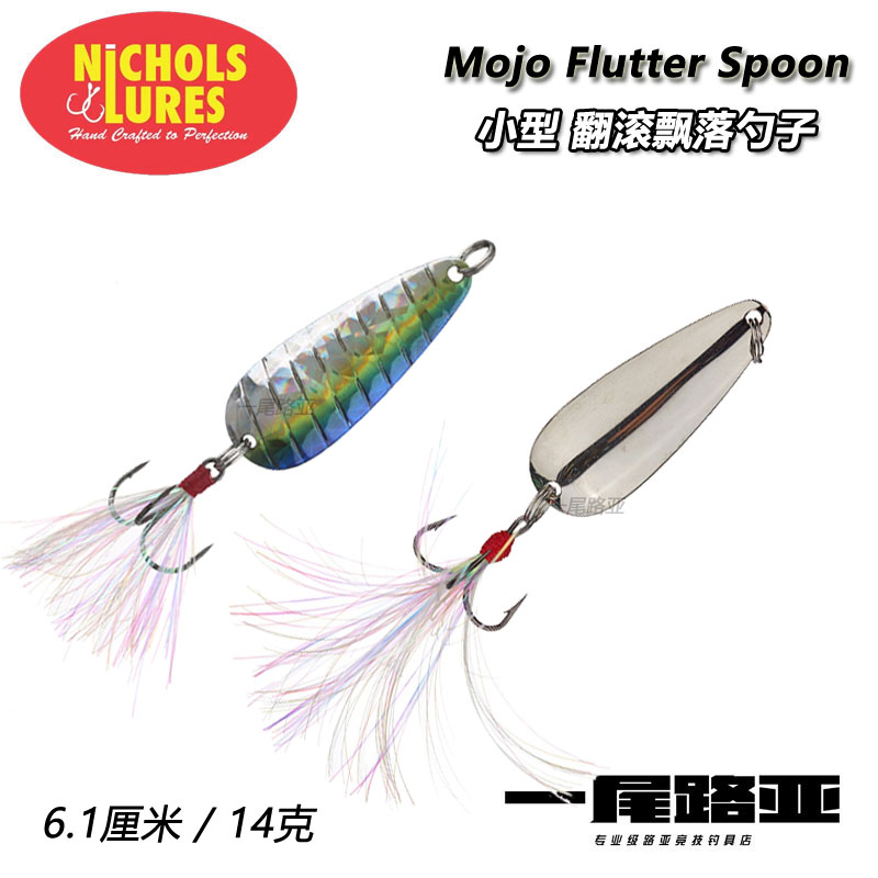 美国nichols亮片路亚大勺子