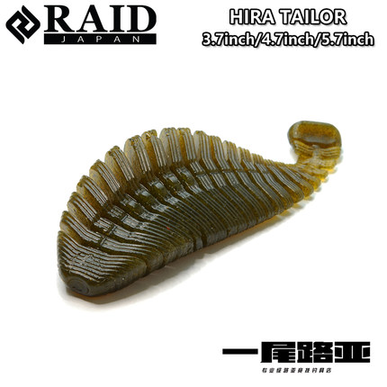 日本RAID新款HIRA TAILOR多节路亚软饵鲫鱼型扁鱼强波动扰流泛用