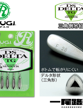 日本Ryugi流義DS DELTA TG钨钢三角倒钓铅防挂防翻滚路亚倒钓钓组