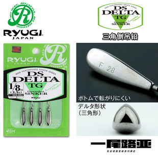 日本Ryugi流義DS TG钨钢三角倒钓铅防挂防翻滚路亚倒钓钓组 DELTA