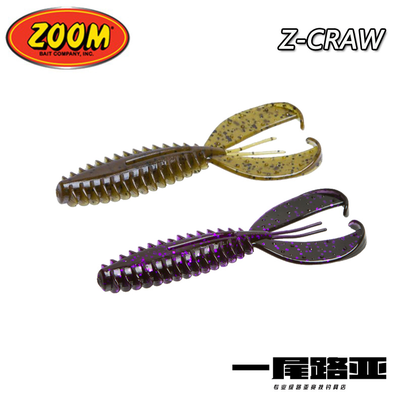 美国原装进口ZOOM Z-CRAW 虾型路亚软饵德州JIG拖尾假饵3.5寸垂钓