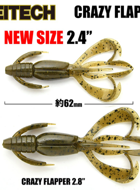 日本产KEITECH CRAZY FLAPPER 虾型虫 路亚进口软饵德州JIG拖尾