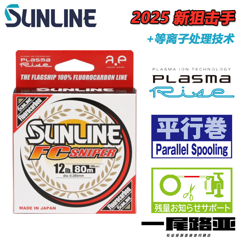 25款日本SUNLINE新款FCSNIPER