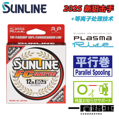 SUNLINE新款FCSNIPER路亚碳线
